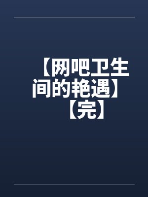 明月照何夕