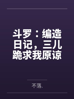 无限密室逃脱by金币小满
