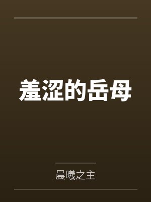 装甲师：开局校花错拿我甲斗腰带