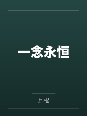 黑月光冠冕 黑月光冠冕