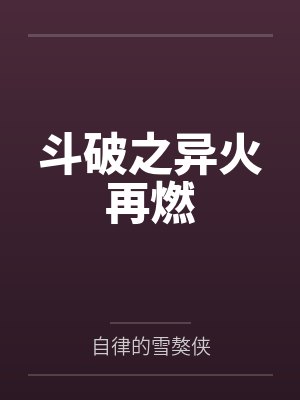 万媚仙途