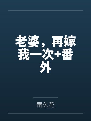 全球复苏后我穿越了二五零