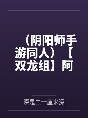 小说ABO绝对
