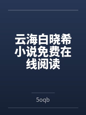 农门悍妇:摄政王他柔弱不能自理 农门悍妇:摄政王他柔弱不能自理
