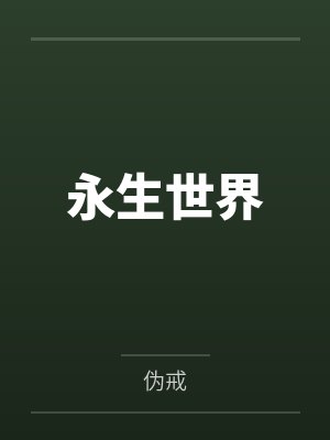 道侣沉沦录 道侣沉沦录