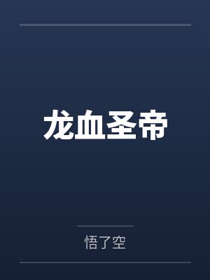 成为机械之母[万人迷]