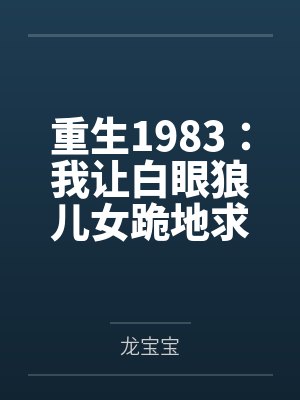 淫枪小霸王跨下呻吟的梦歌