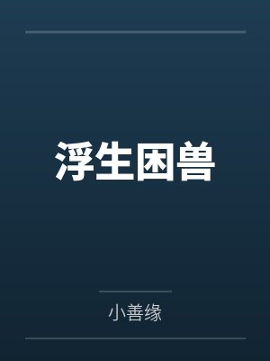 主任的