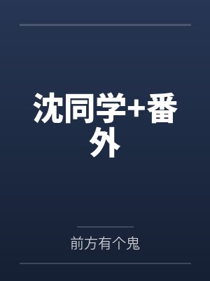 清穿之在四爷后院养老 清穿之在四爷后院养老