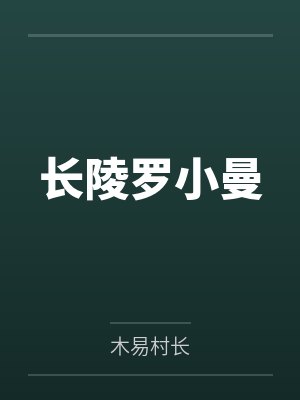 号令天下by绝代天骄秦天