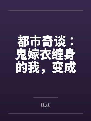 诡仙：从旅行商人开始by赵晨