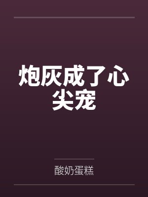 段明霜苏清砚