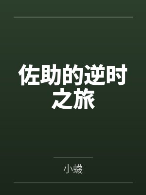 神医圣手