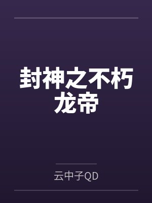 超绝英豪by君天苏阳