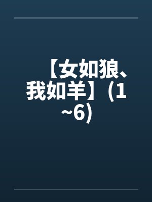我和隔壁班 班花的狂热性爱