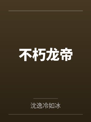 我和虎狼之年的丈母娘