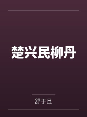 爸爸的老婆怎么称呼