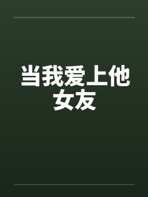 姐妹会的密